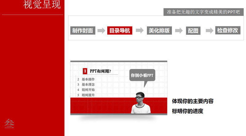 教你一天学会PPT制作成为PPT高手