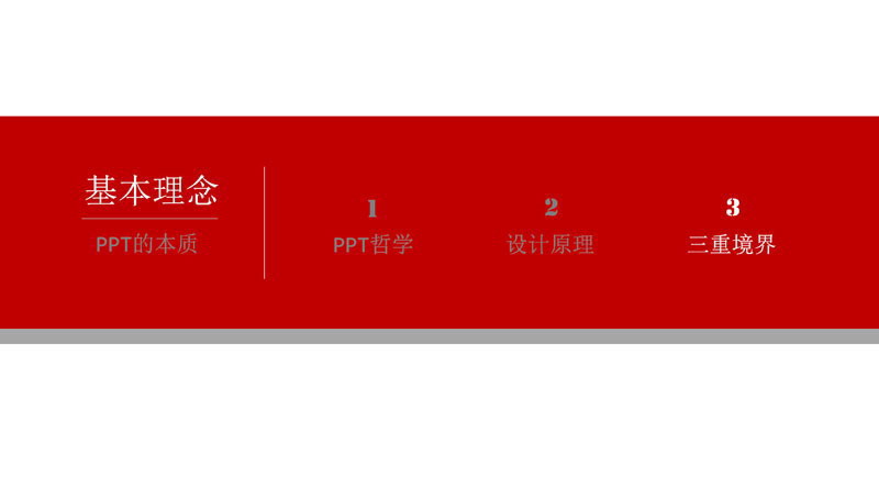 教你一天学会PPT制作成为PPT高手