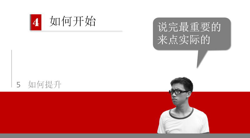 教你一天学会PPT制作成为PPT高手