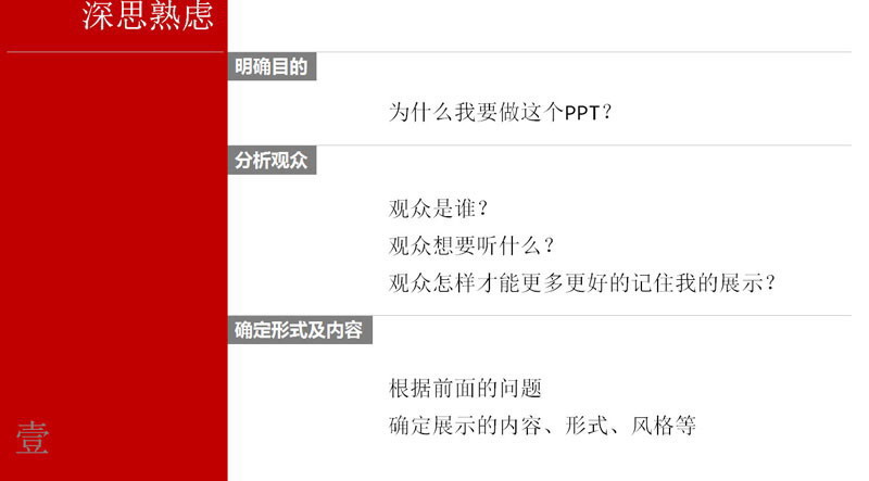 教你一天学会PPT制作成为PPT高手