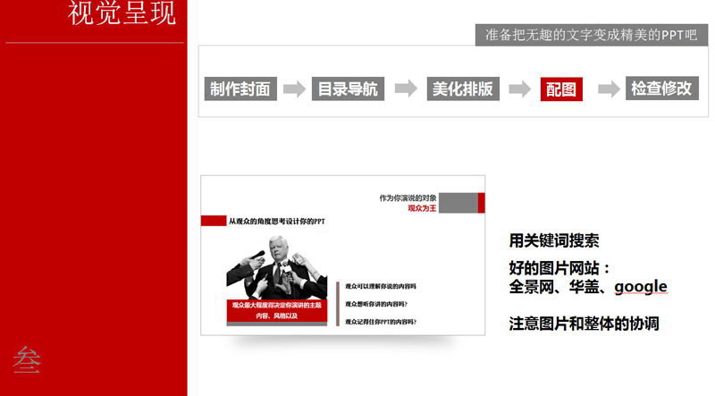 教你一天学会PPT制作成为PPT高手
