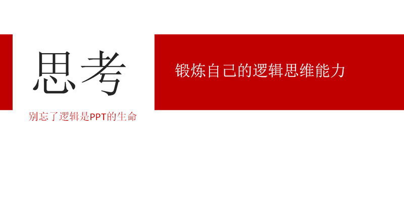 教你一天学会PPT制作成为PPT高手