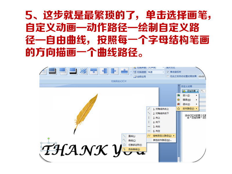 PowerPoint制作教程:PPT放映结束各种手写谢谢观看的方法