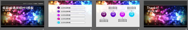 彩色艺术玻璃PowerPoint模板下载