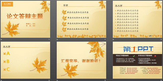 落叶毕业答辩PPT模板下载