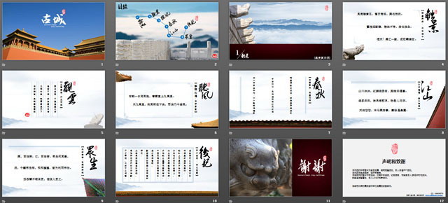 中国故宫古建筑PPT动画下载