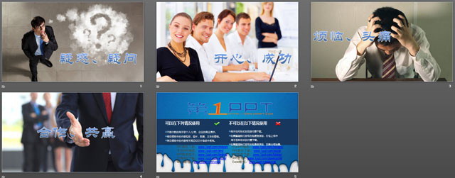一组精美的商务人物幻灯片背景图片
