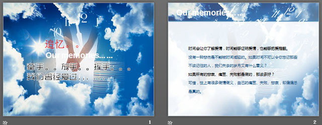 天空下的牵手爱情PowerPoint模板下载