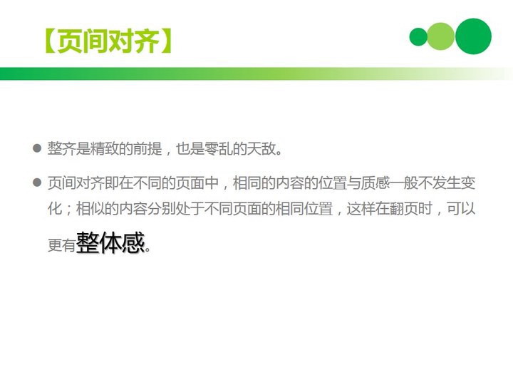 PowerPoint制作教程之——PPT的排版技巧
