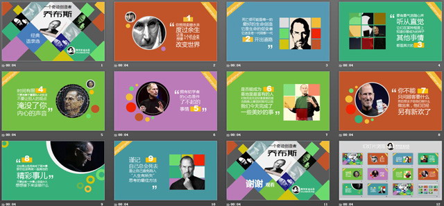 苹果公司CEO乔布斯经典语录PPT下载