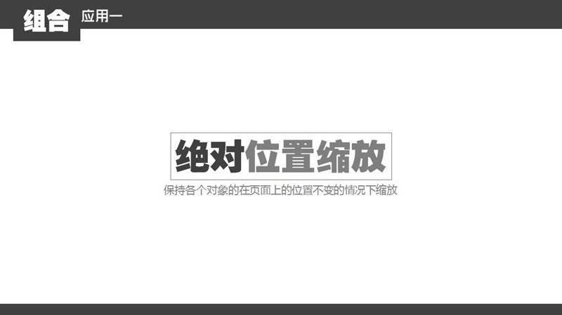 PPT组合功能使用教程及使用技巧