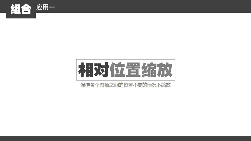 PPT组合功能使用教程及使用技巧