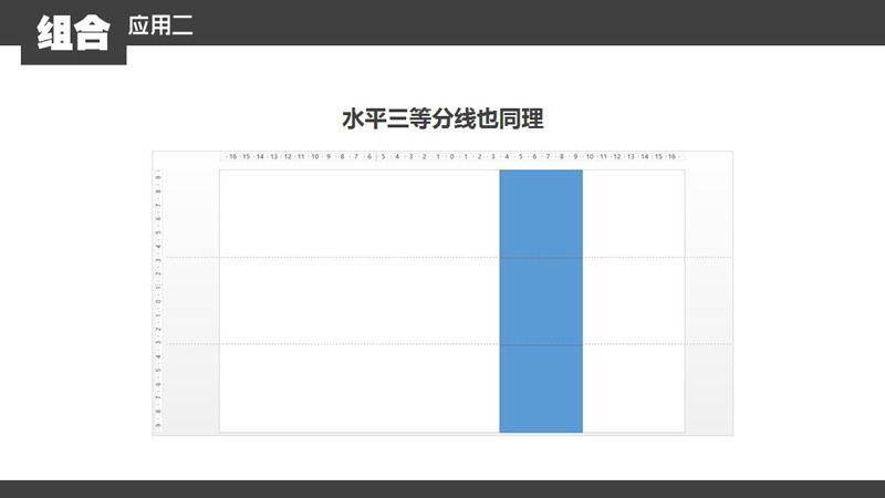 PPT组合功能使用教程及使用技巧