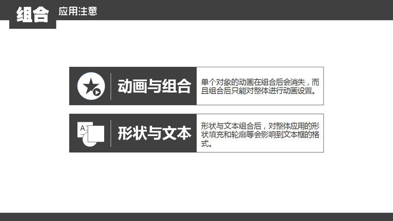 PPT组合功能使用教程及使用技巧