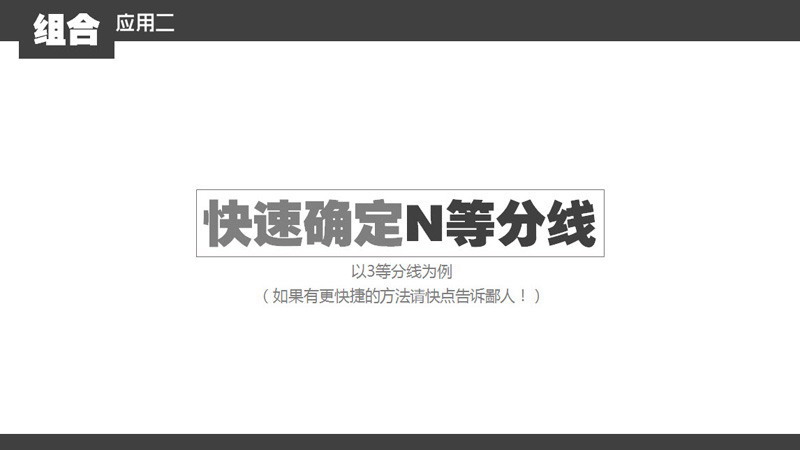 PPT组合功能使用教程及使用技巧
