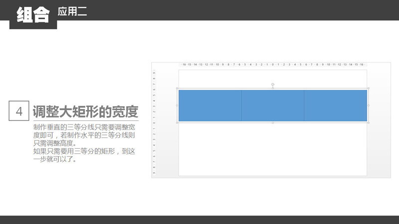 PPT组合功能使用教程及使用技巧