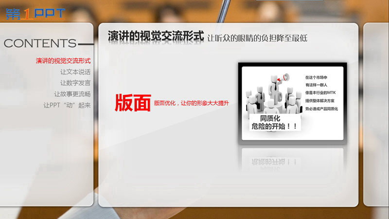 PPT制作教程:让PPT与演讲完美结合
