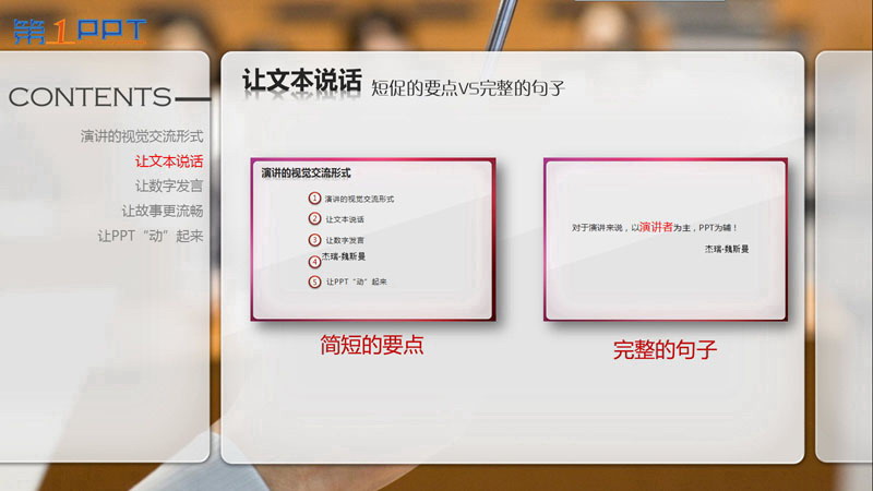 PPT制作教程:让PPT与演讲完美结合