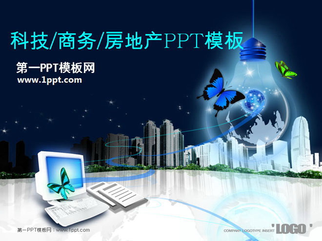 科技电子/电子商务/楼盘房地产PPT模板