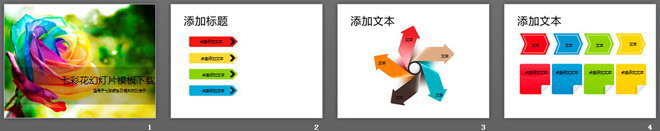 美丽的七彩玫瑰花PPT模板下载