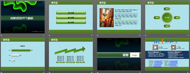 抽象绿光科技PowerPoint模板下载