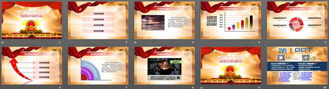 精美大气的党政机关政府汇报PowerPoint模板下载