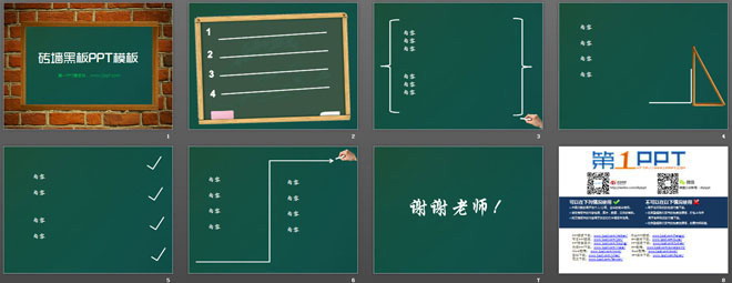 砖墙上的黑板背景教育课堂PowerPoint模板下载