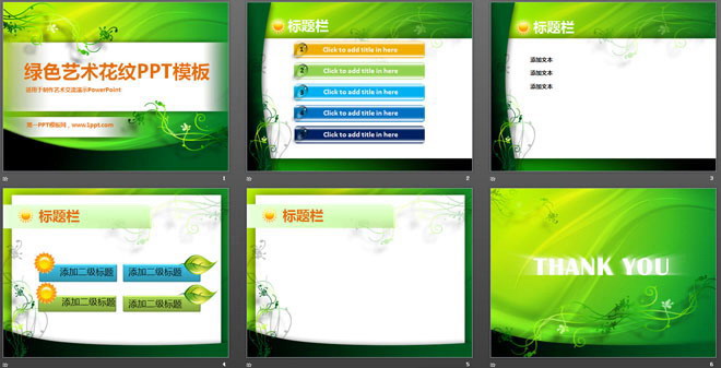 绿色花纹图案背景的艺术设计PowerPoint模板