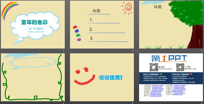 童年的回忆手绘涂鸦PowerPoint模板下载