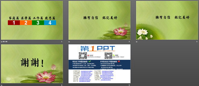 荷花背景的中国风幻灯片模板下载