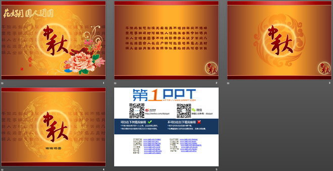 花好月圆人团圆中秋节幻灯片模板下载