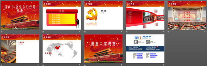 庄严天安门背景的建党节国庆节幻灯片模板下载