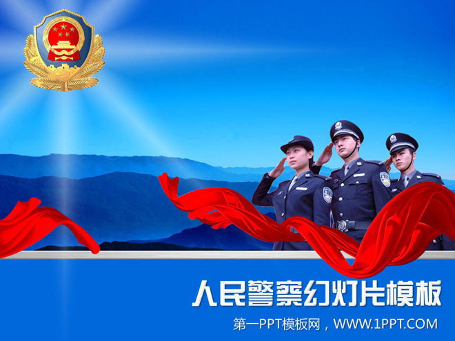 庄严的人民警察ppt模板下载