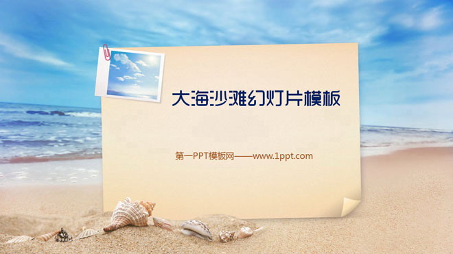 大海沙滩背景的旅游幻灯片模板下载