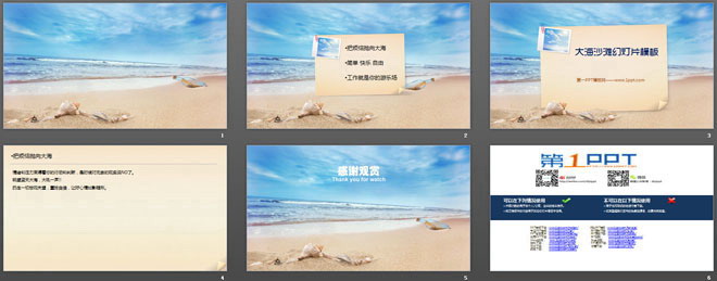 大海沙滩背景的旅游幻灯片模板下载