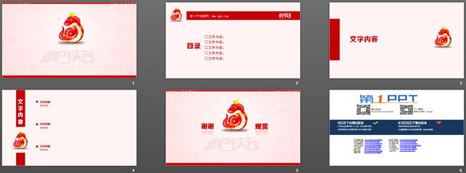 蛇年大吉春节PPT模板下载