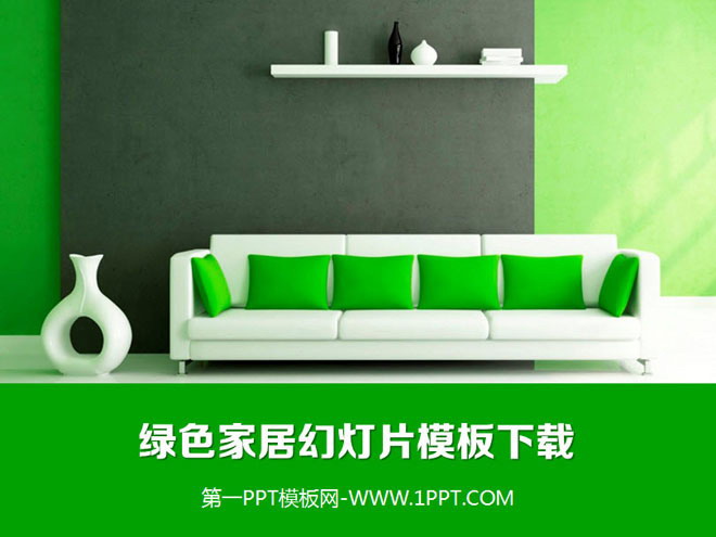 清新绿色家具背景的家居装修幻灯片模板下载