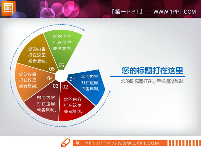 并列组合关系的幻灯片图表模板下载
