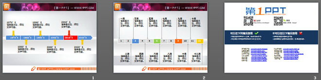 两张精美实用的幻灯片历程图模板