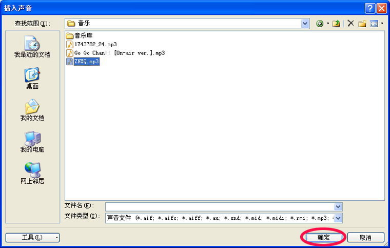 PowerPoint几种添加ppt背景音乐的方法