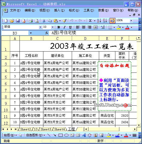 表格重复打印标题方法