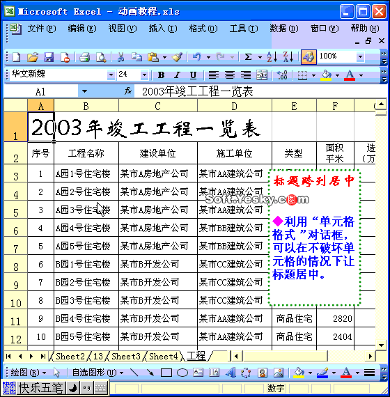 表格设置标题跨列居中
