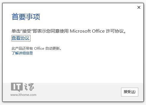 要不要装自己看：Office 2016公众预览版上手体验