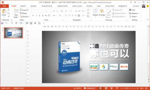 PowerPoint2013预览版