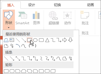 插入形状