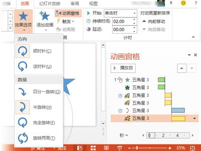 效果选项 效果选项