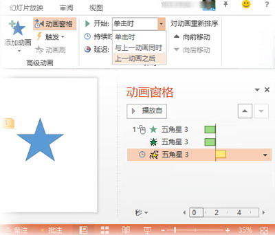 上一动画之后开始 上一动画之后开始