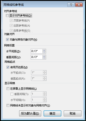 Word“网格和参考线”对话框 Word“网格和参考线”对话框