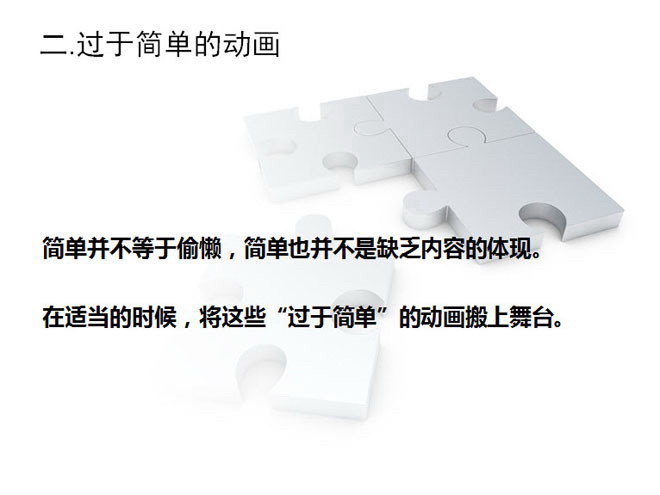 PPT制作教程:时间轴在PPT动画制作的应用