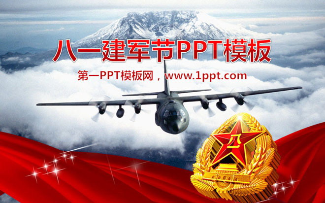 绸带飞机军徽白云背景的军事PPT模板